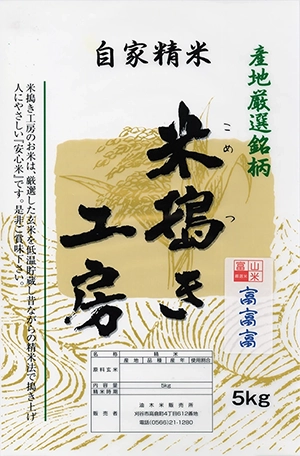 富山県産富富富のパッケージ画像