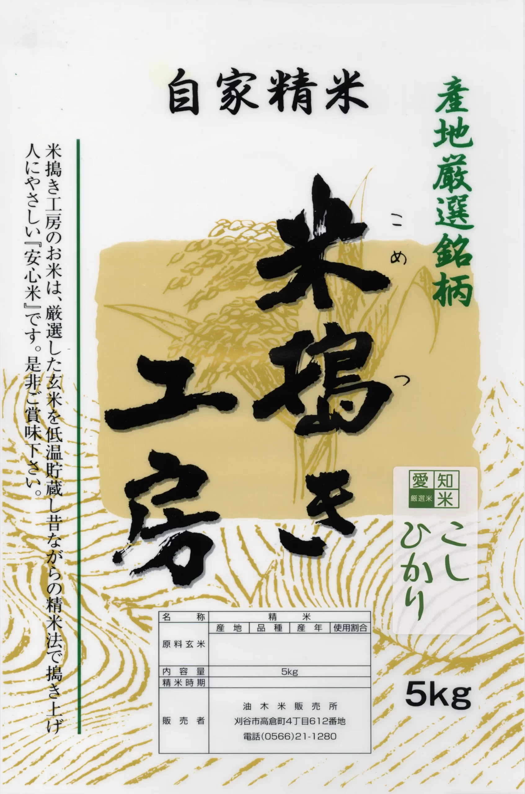 愛知県産こしひかり