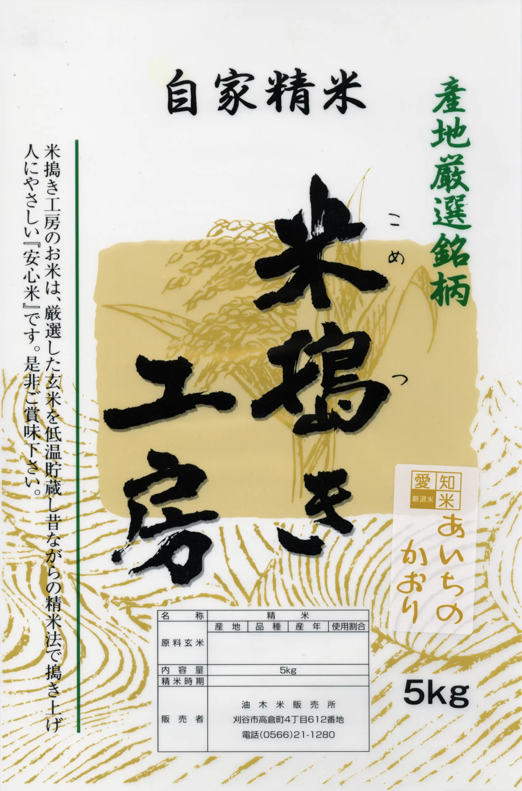 あいちのかおり