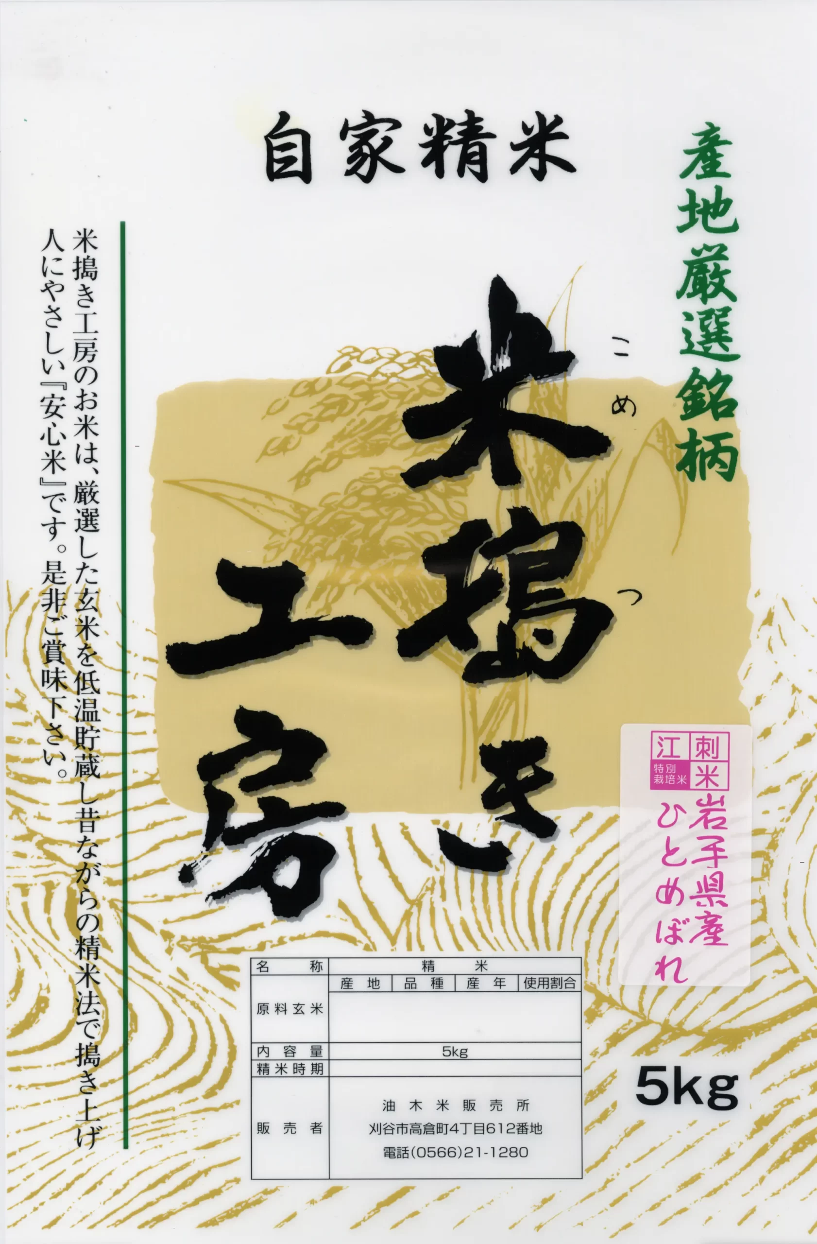 岩手県産ひとめぼれ