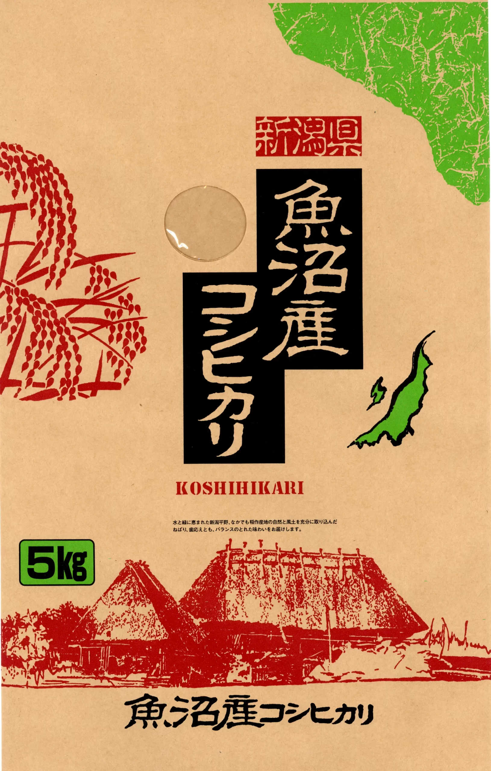 魚沼産こしひかり